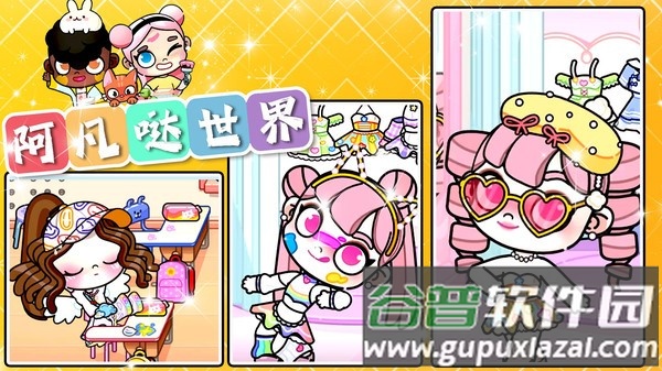 阿凡哒世界正版截图2
