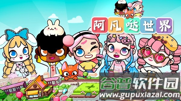 阿凡哒世界正版截图3