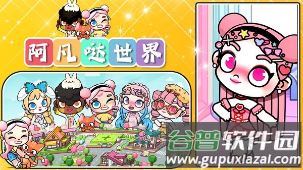 阿凡哒世界正版截图5