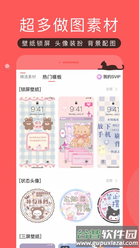 堆糖app截图1