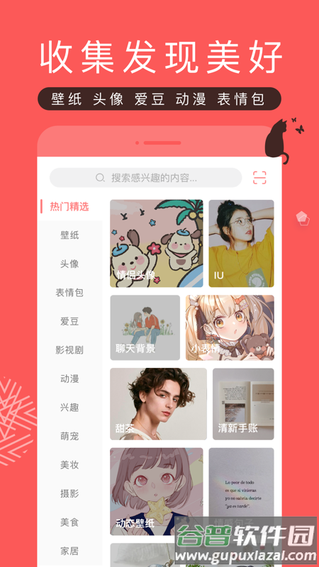 堆糖app截图3