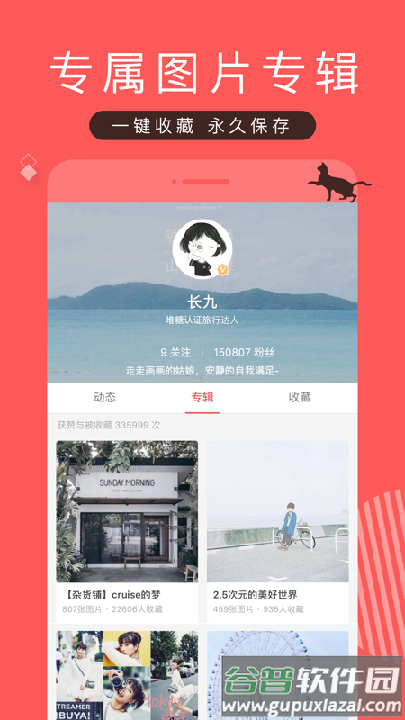 堆糖app截图4