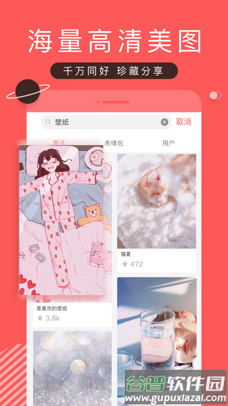 堆糖app截图5