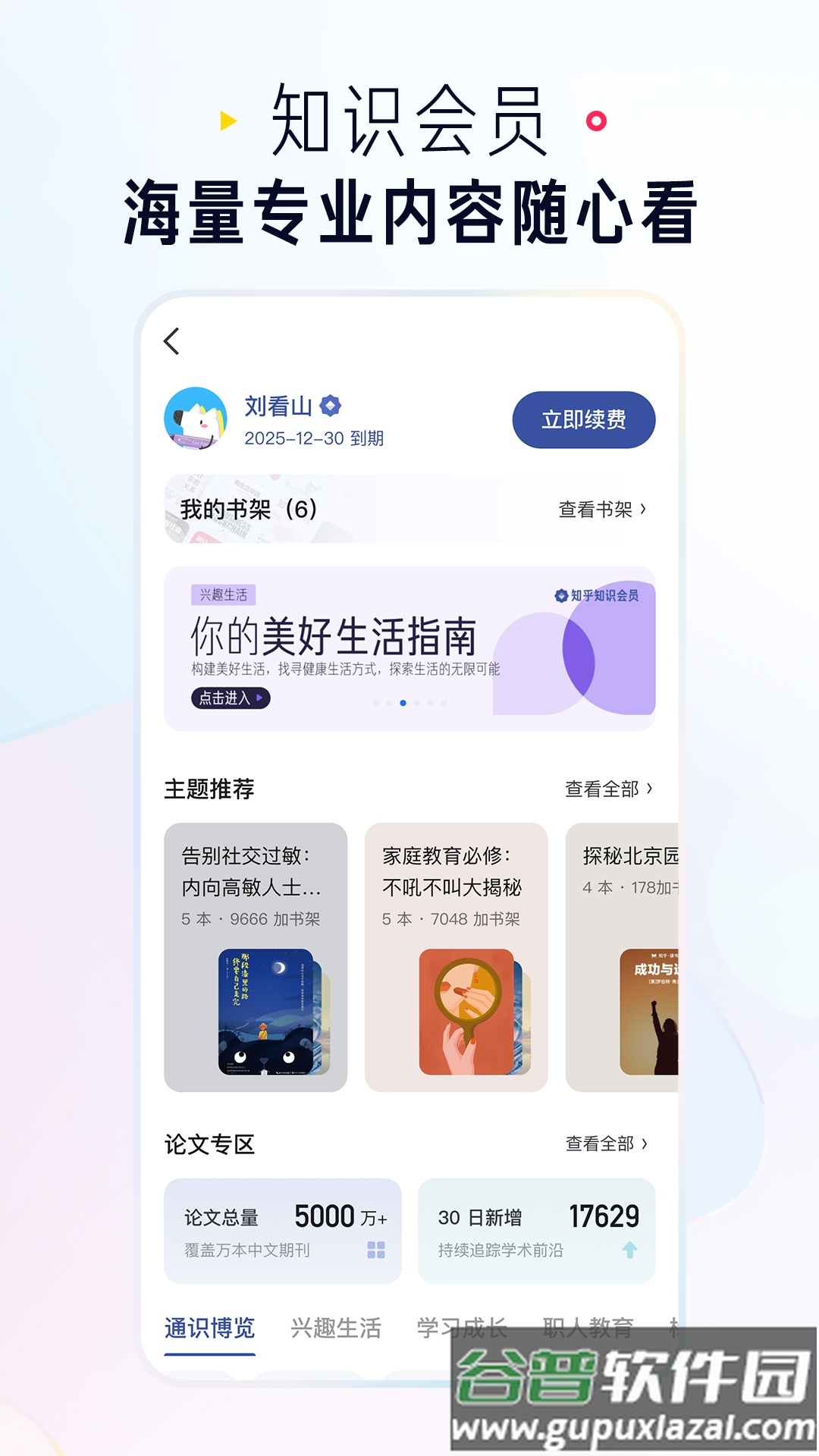 知乎直答DeepSeekR1版截图1