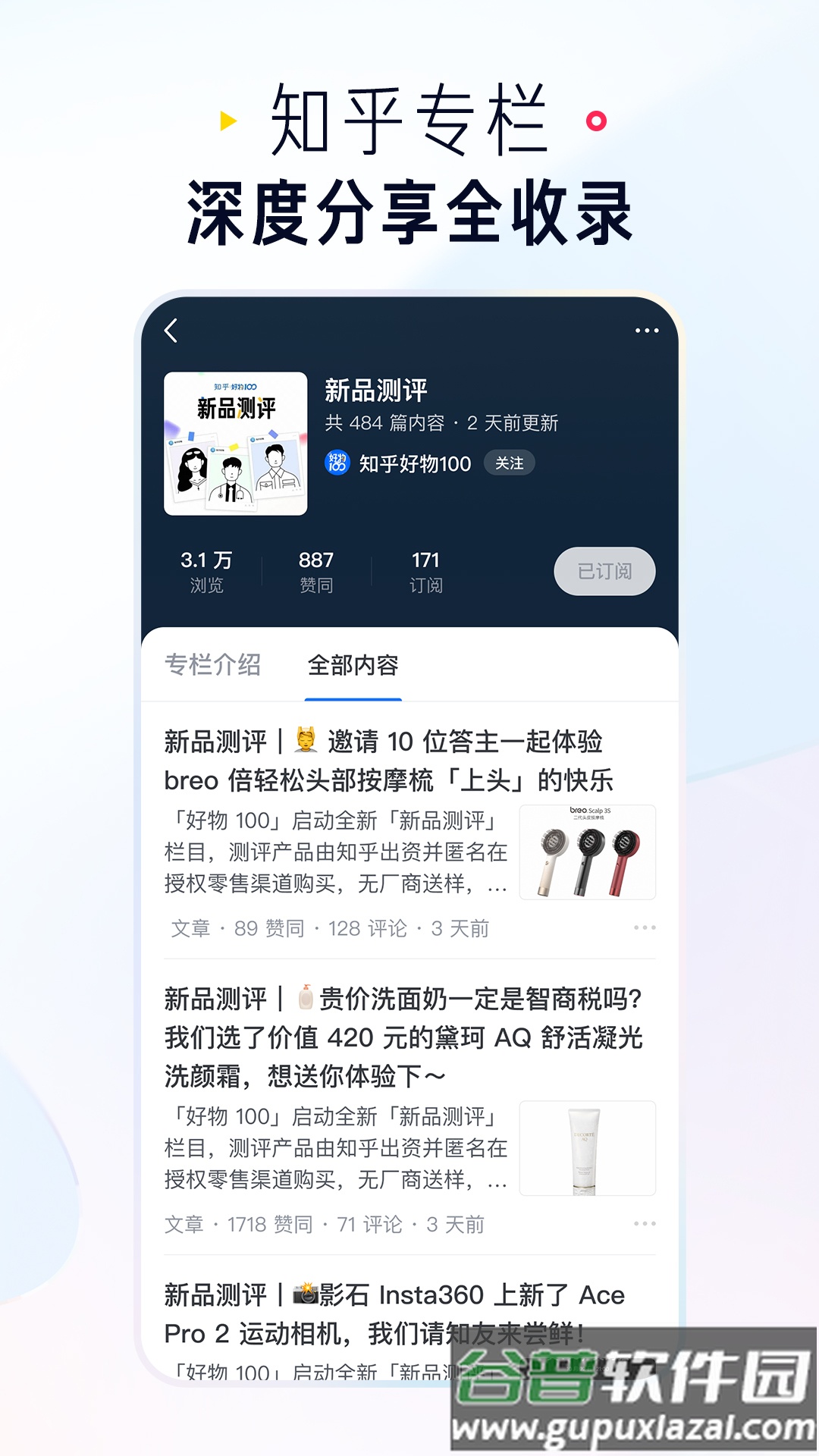 知乎直答DeepSeekR1版截图3