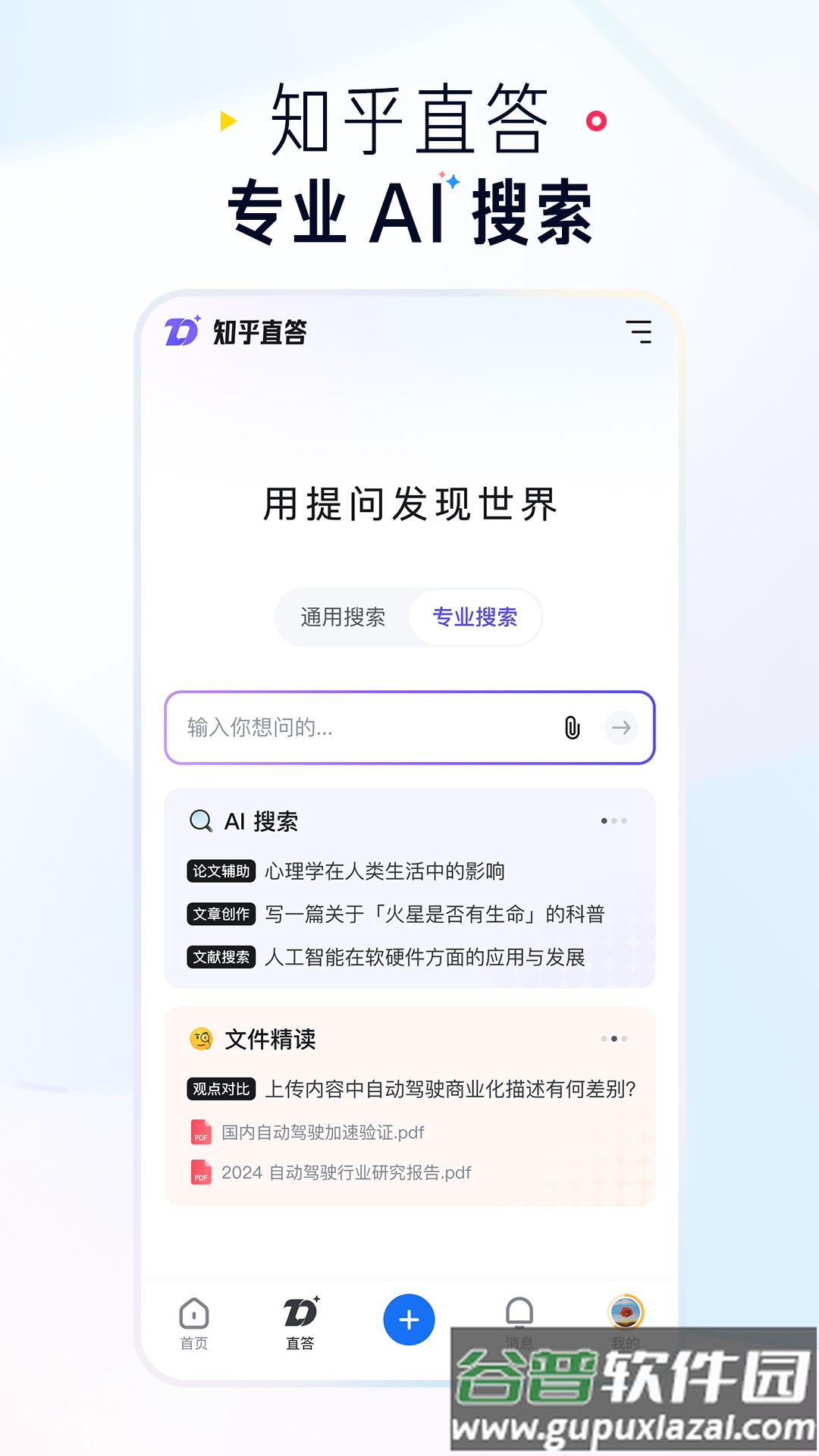 知乎直答DeepSeekR1版截图4