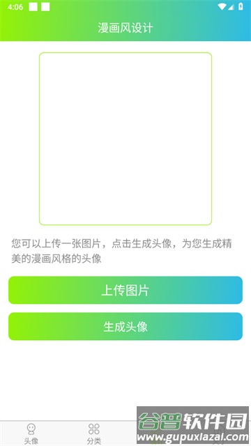 头像设计制作手机版 头像设计制作手机版