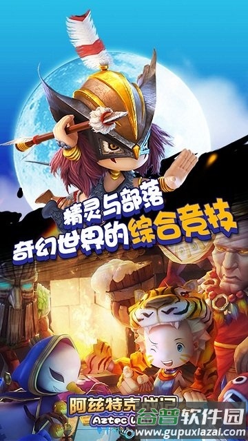 阿兹特克战记九游版截图1