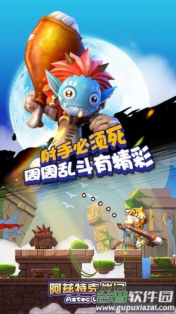 阿兹特克战记九游版截图5