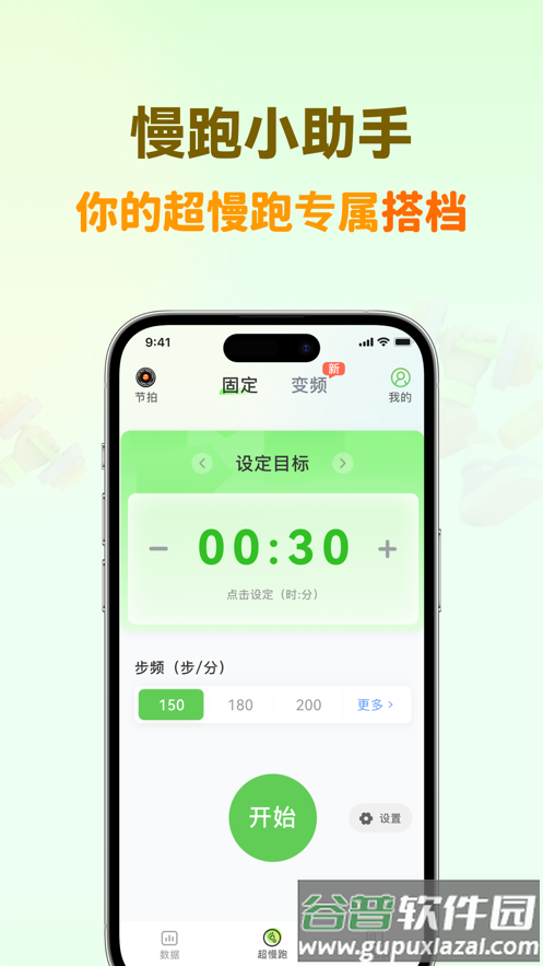 超慢跑节拍器app免费下载截图1