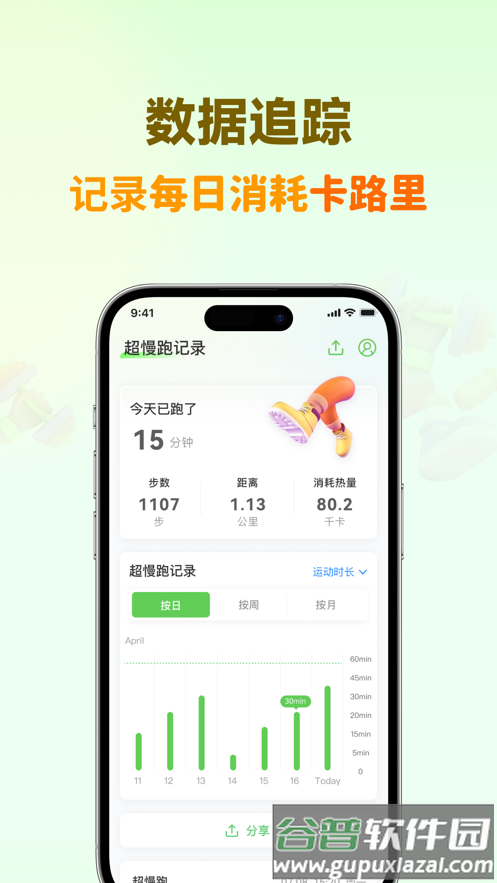超慢跑节拍器app免费下载截图4