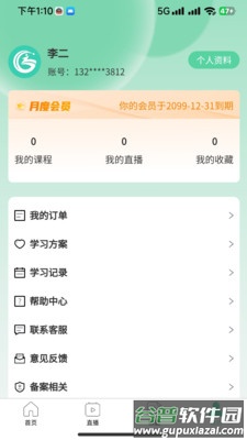 致诚校园APP手机版截图1