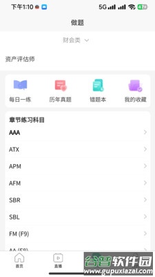 致诚校园APP手机版截图2