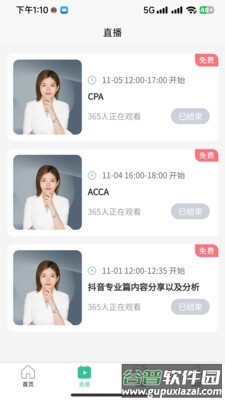 致诚校园APP手机版截图3