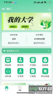 致诚校园APP手机版截图4