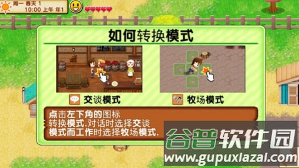 牧场物语记忆的种子汉化版(牧场物语：记忆之种虫虫助手安装包)截图3