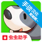 牧场物语记忆的种子汉化版(牧场物语：记忆之种虫虫助手安装包)v1.6