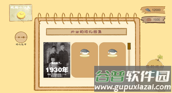 阿公系我啊游戏截图1
