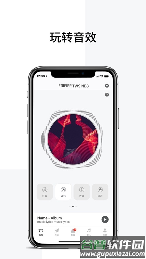 漫步者蓝牙app(Edifier Connect)截图1