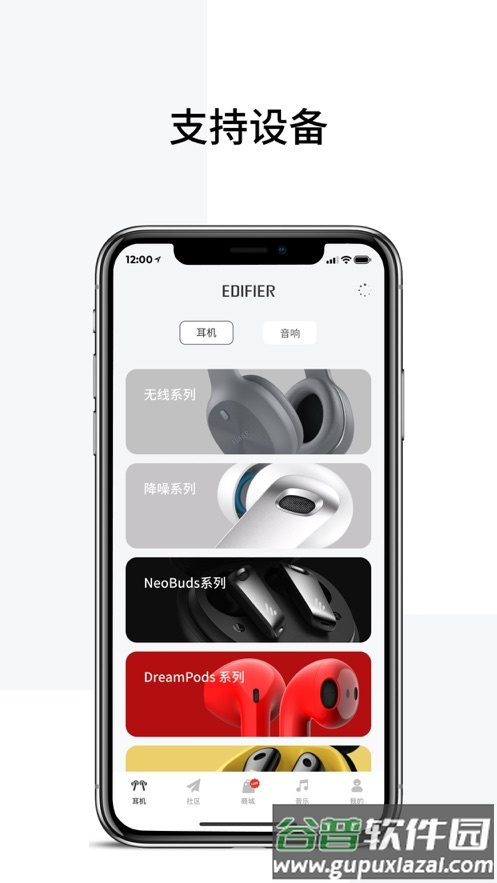 漫步者蓝牙app(Edifier Connect)截图2