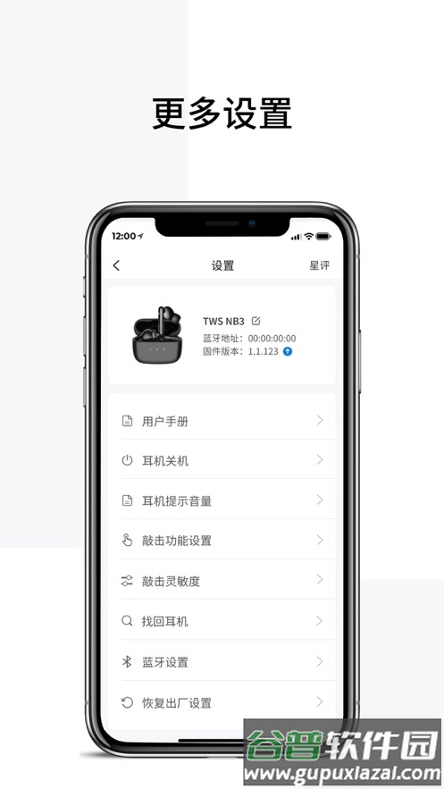 漫步者蓝牙app(Edifier Connect)截图3