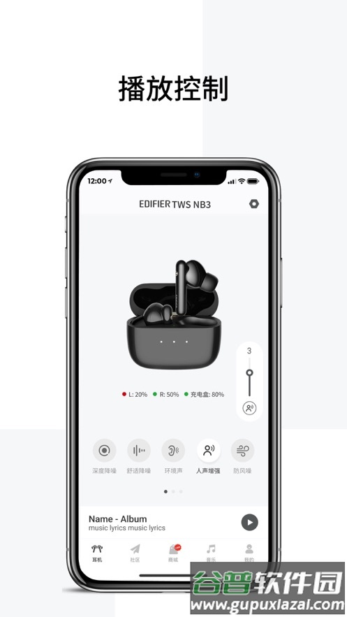 漫步者蓝牙app(Edifier Connect)截图4