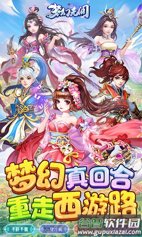 梦幻无间0.05折版本截图4