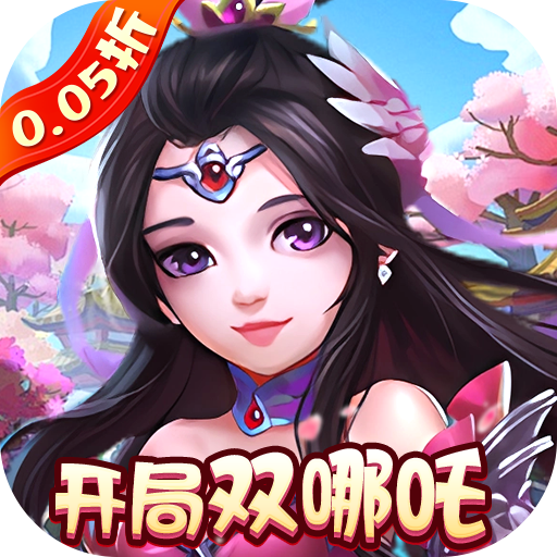 梦幻无间0.05折版本v1.0 最新版