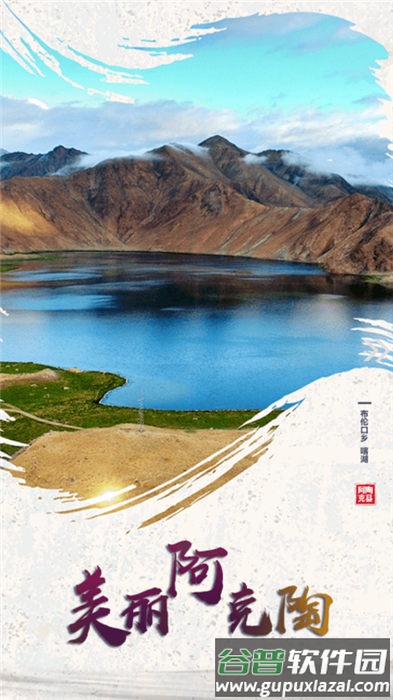 阿克陶好地方客户端截图1