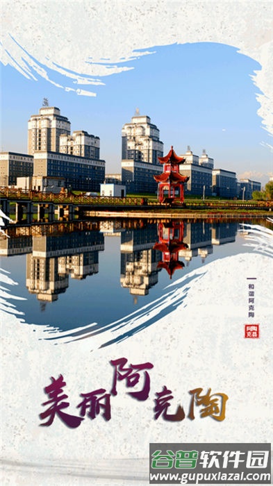 阿克陶好地方客户端截图2