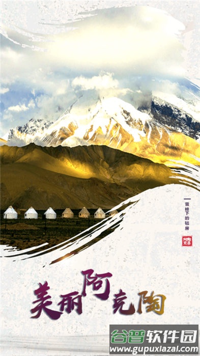 阿克陶好地方客户端截图3