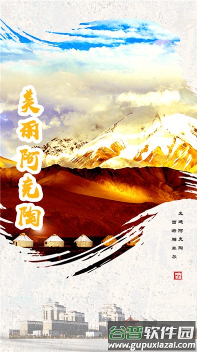 阿克陶好地方客户端截图4