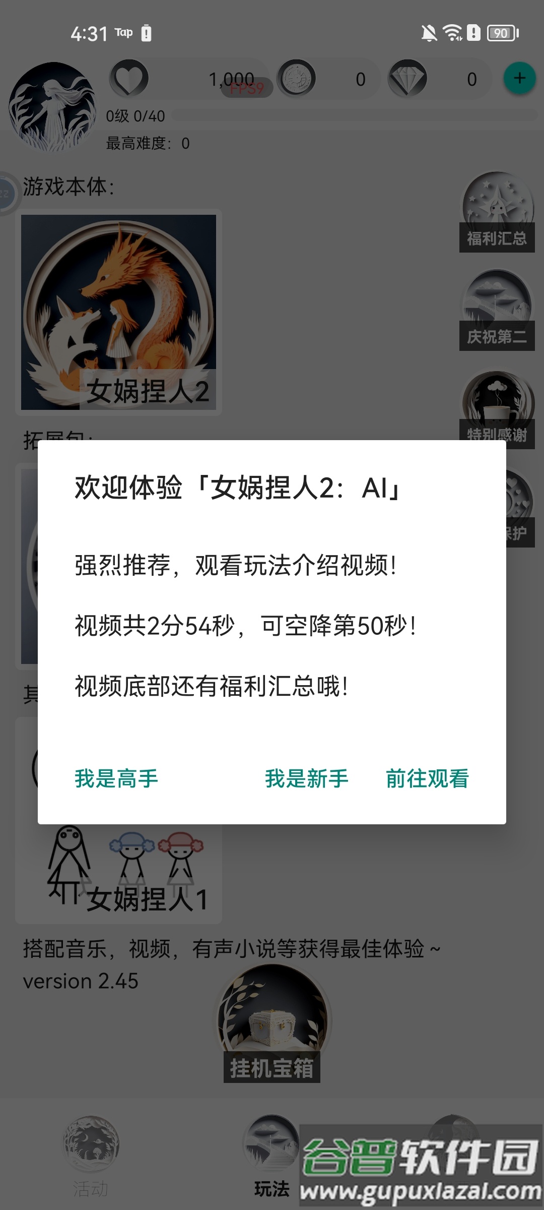 女娲捏人2最新版(女娲捏人2：AI)