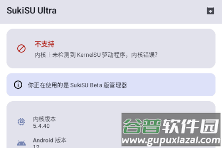 SukiSU Ultra最新版