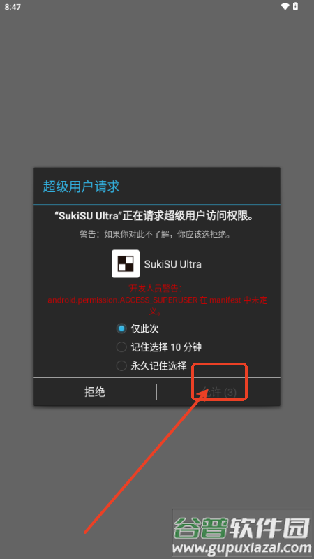 SukiSU Ultra最新版