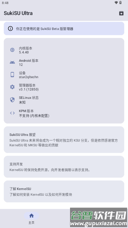 SukiSU Ultra最新版