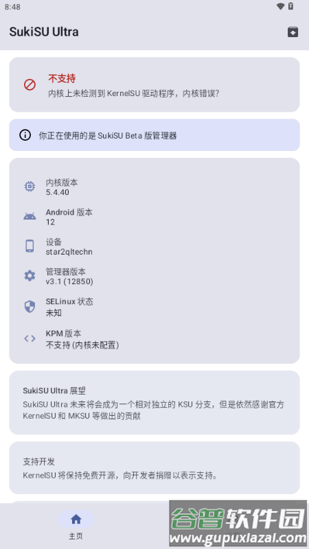 SukiSU Ultra最新版截图2