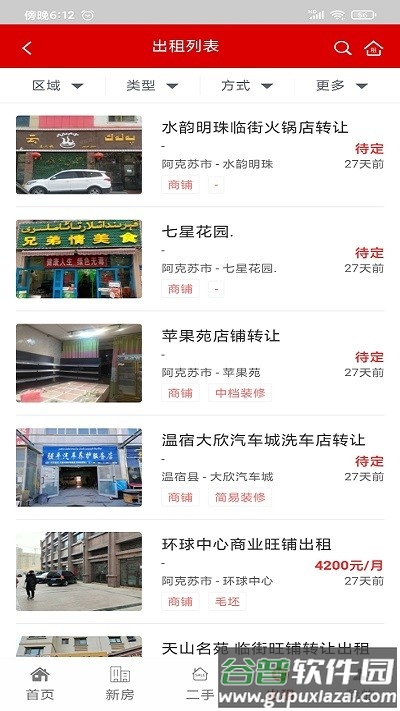 阿克苏多浪美居房产网截图1