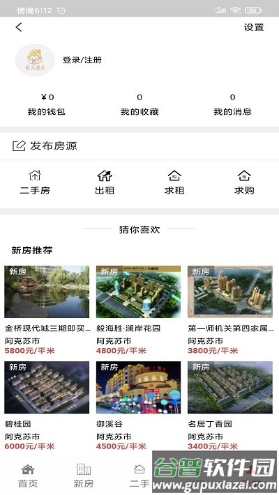 阿克苏多浪美居房产网截图2