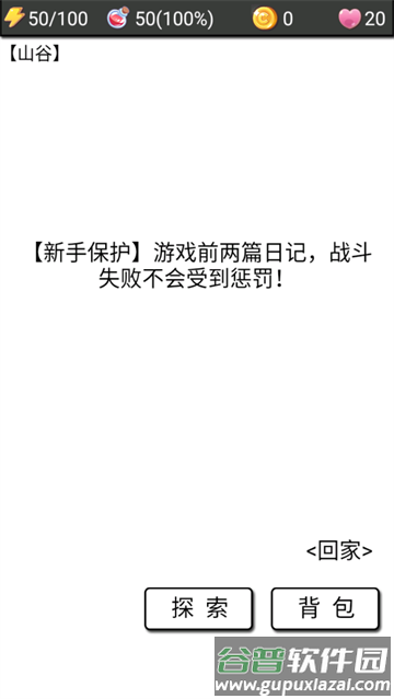 流浪日记2大山深处游戏