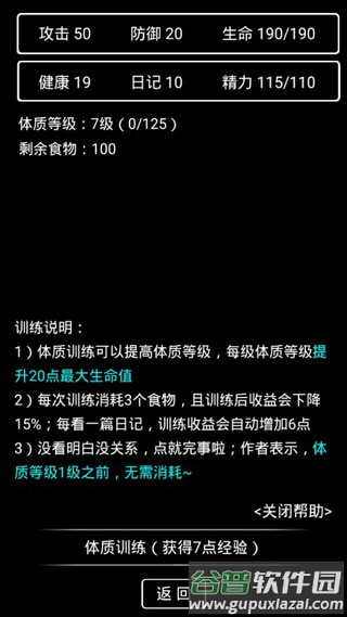 流浪日记2大山深处游戏