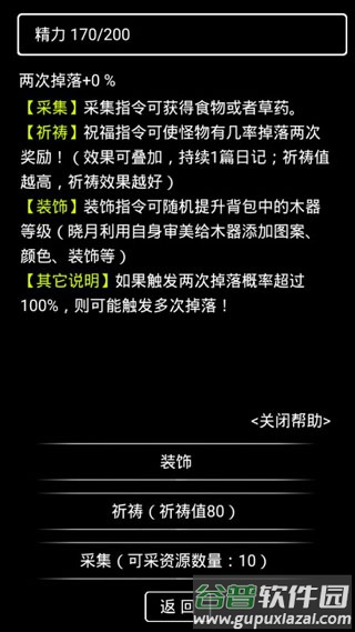流浪日记2大山深处游戏