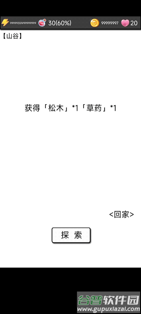 流浪日记2大山深处游戏