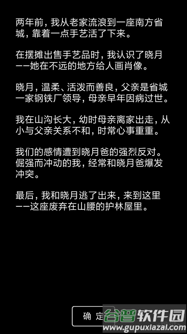流浪日记2大山深处游戏截图4