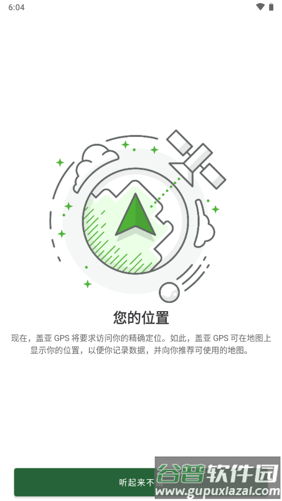 盖亚gps地图(Gaia GPS免费版)截图4