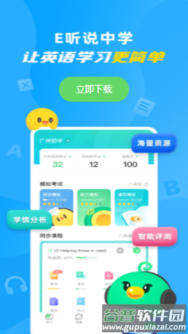 E听说中学app下载