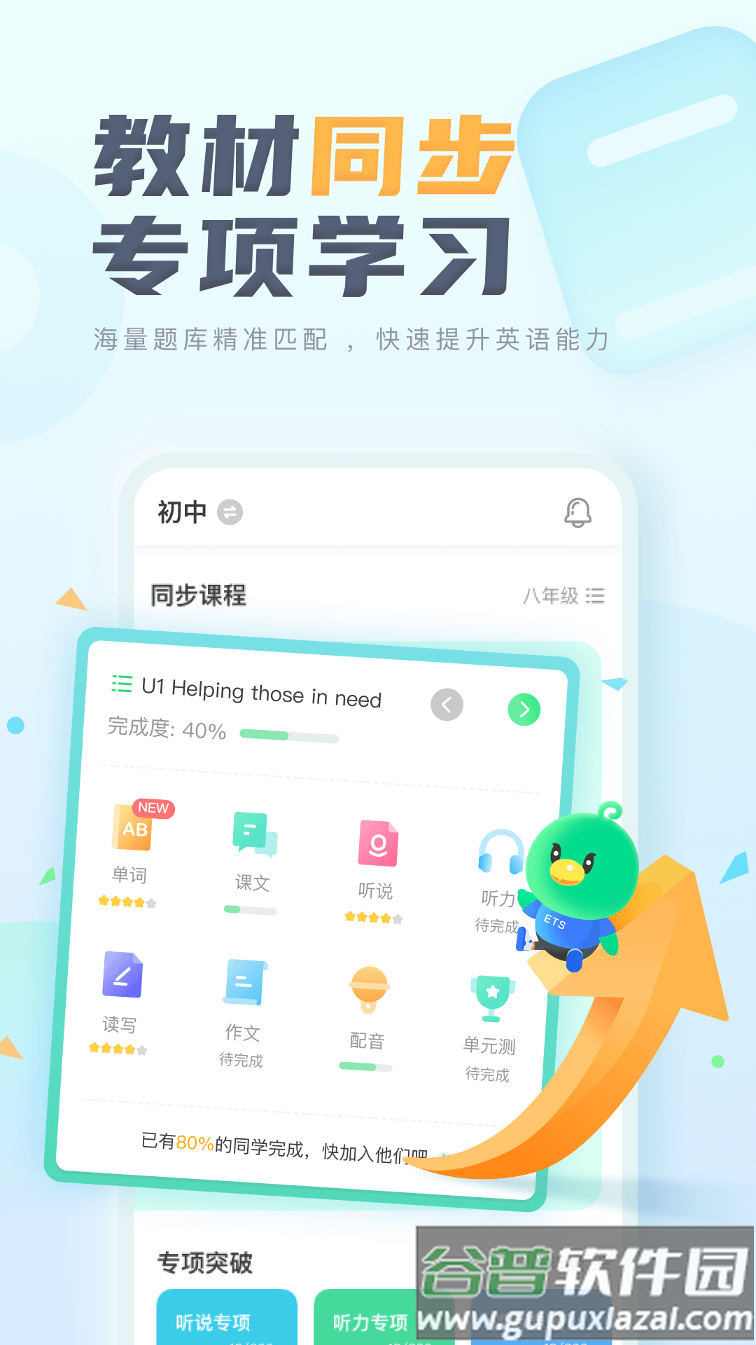 E听说中学app下载截图1