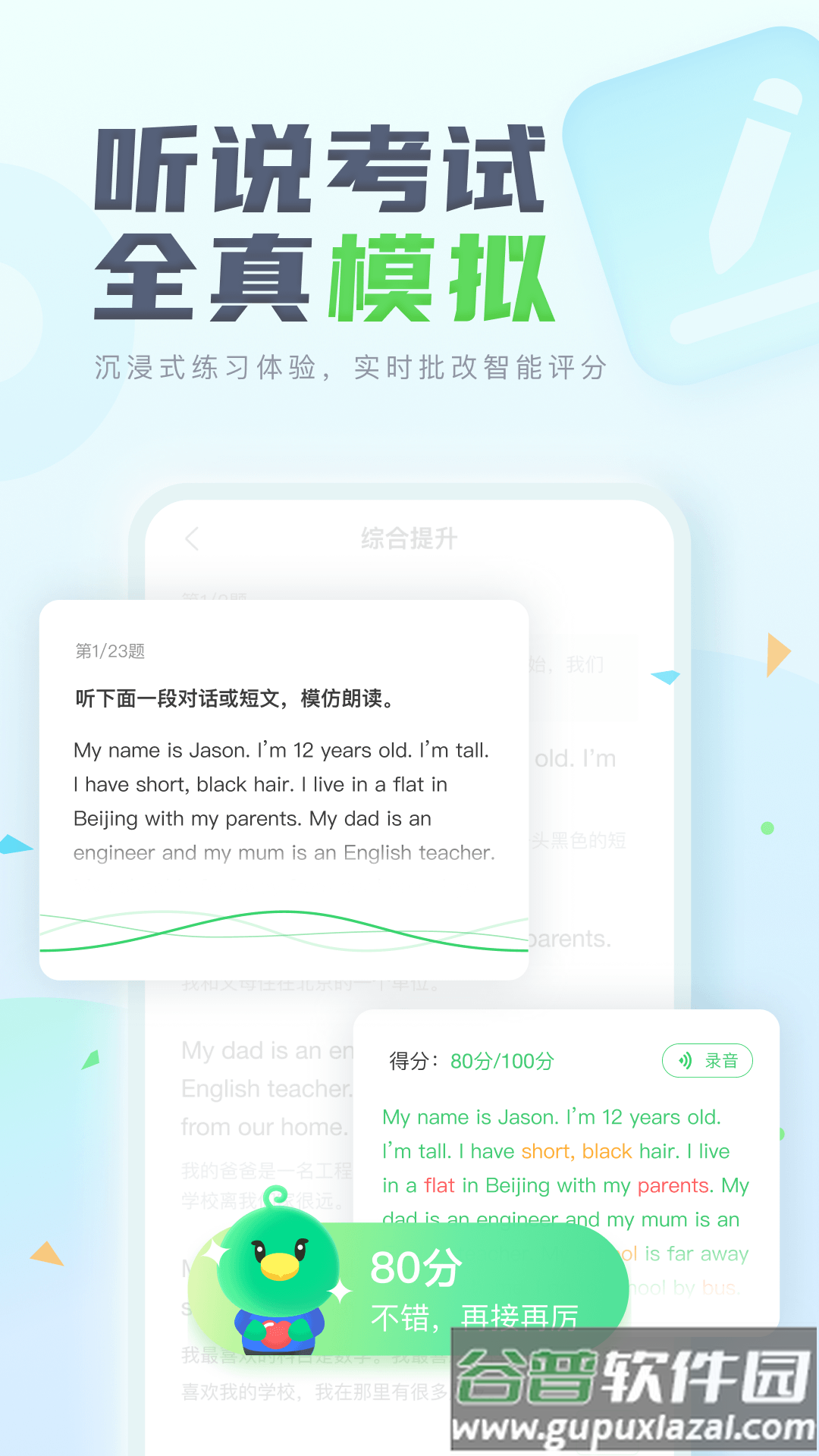 E听说中学app下载截图2