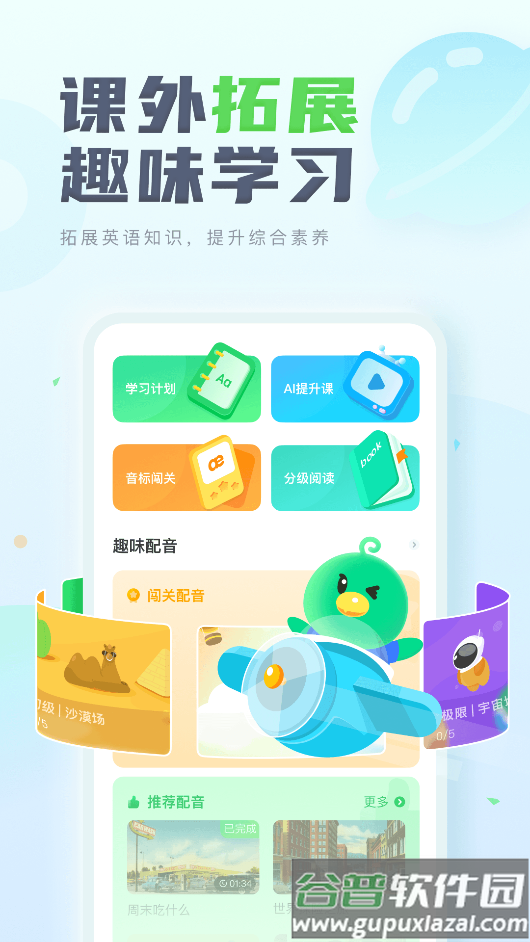 E听说中学app下载截图4