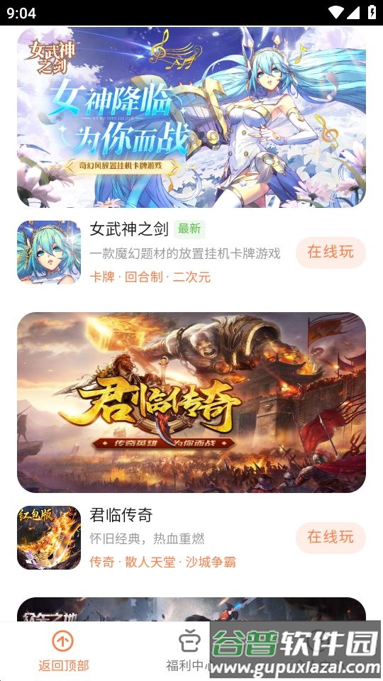 芭芭游app安卓版
